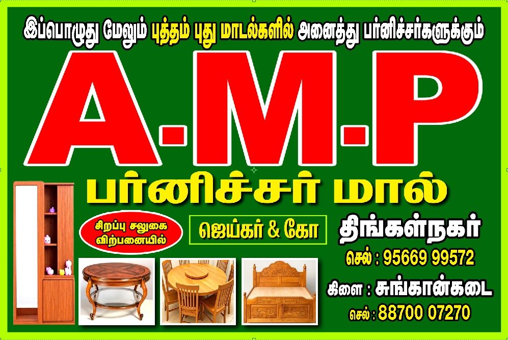 AMP Furniture Mall Special Offer